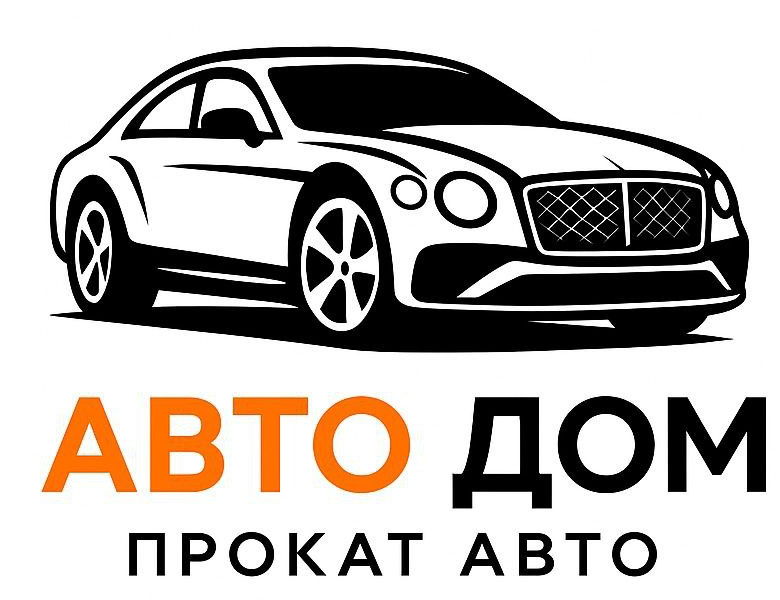 Авто Дом — прокат авто