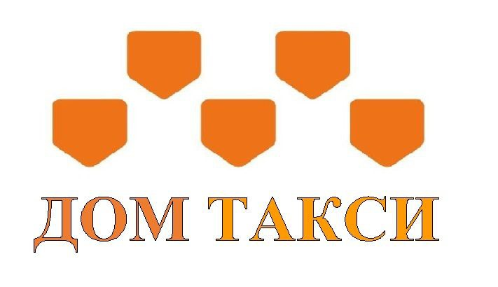 Дом Такси